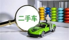 如果在二手車市場買車,有哪些需要注意的事項(xiàng)
